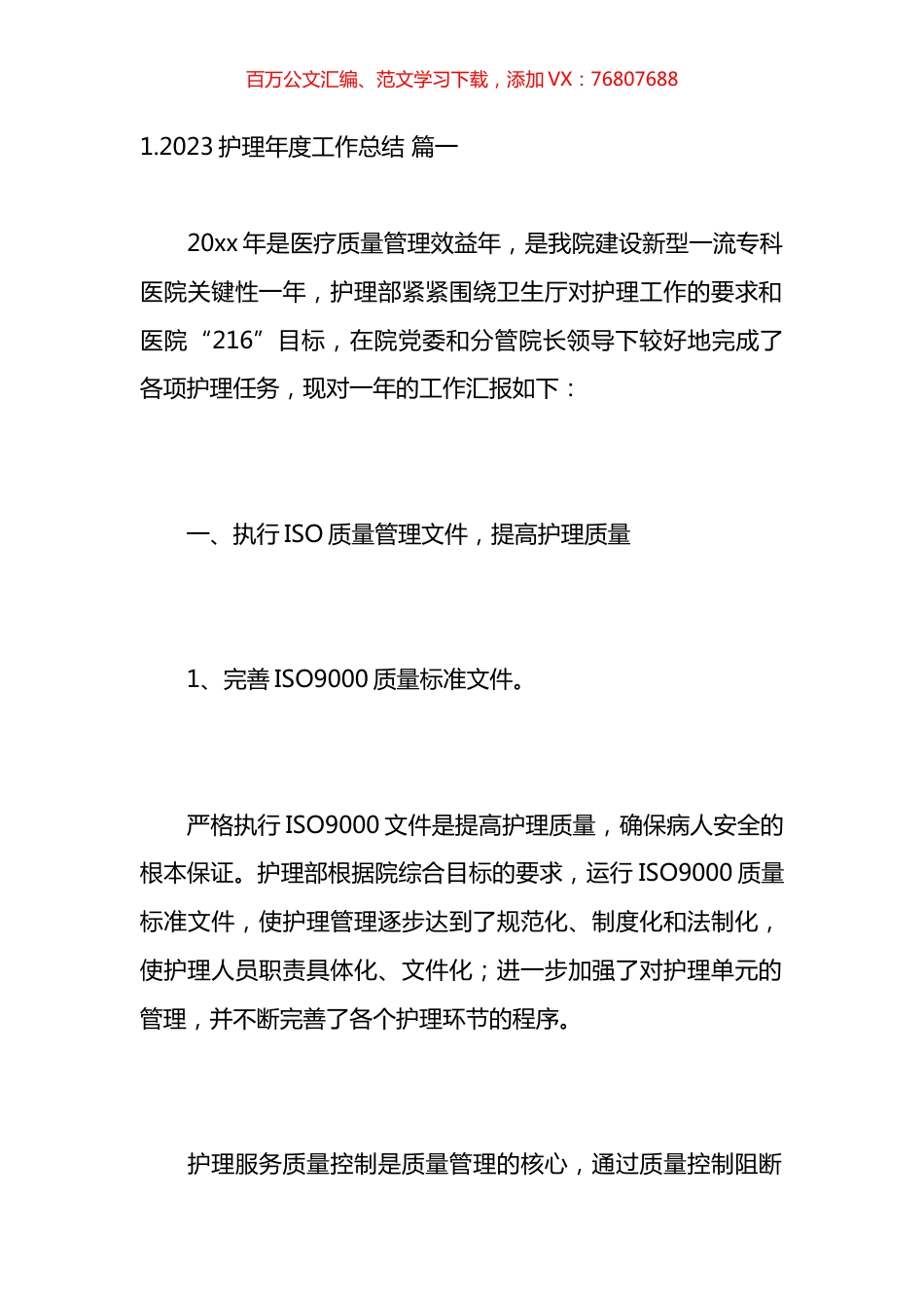 病区年终护理工作总结材料汇编（22篇）.docx_第1页