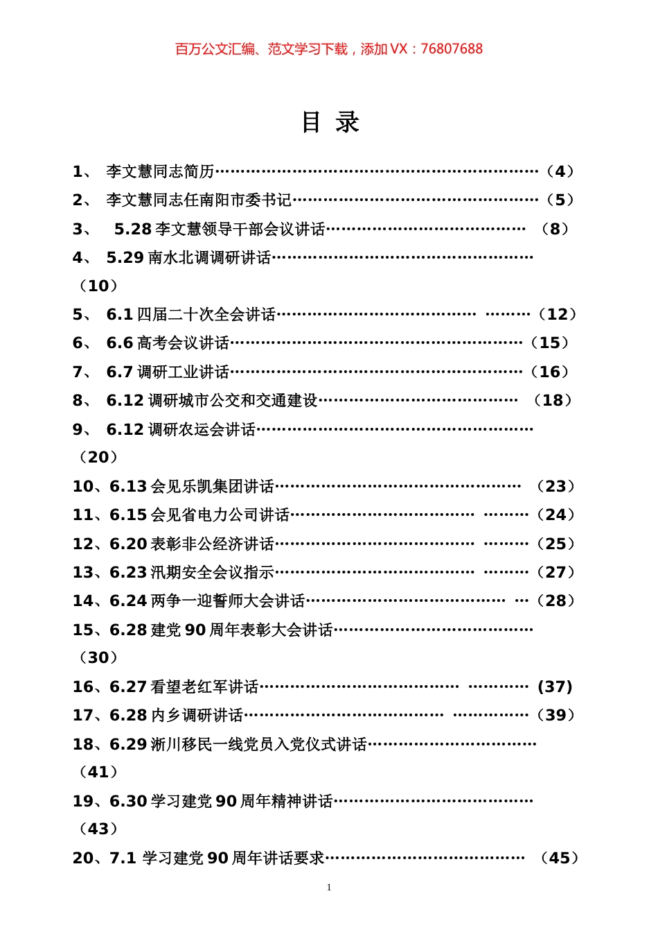 李文慧讲话专辑.docx_第1页