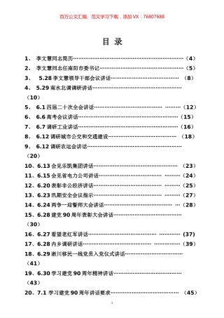 李文慧讲话专辑.docx