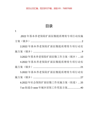 基本养老保险扩面征缴工作方案汇编.docx