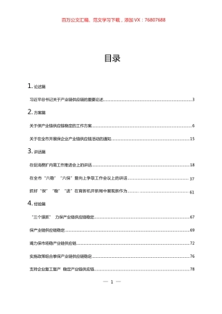 17篇六稳”“六保”：产业链供应链相关材料汇编.docx