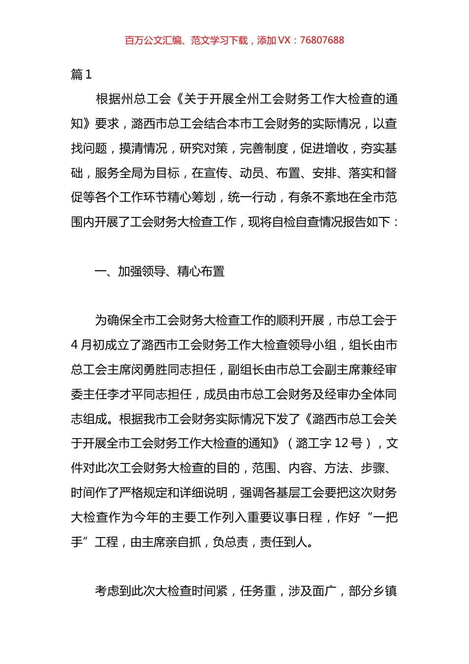 应收账款检查情况报告材料汇编（16篇）.docx_第1页