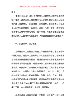 应收账款检查情况报告材料汇编（16篇）.docx