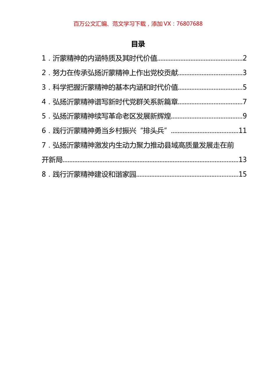 弘扬沂蒙精神座谈会发言汇编.docx_第1页