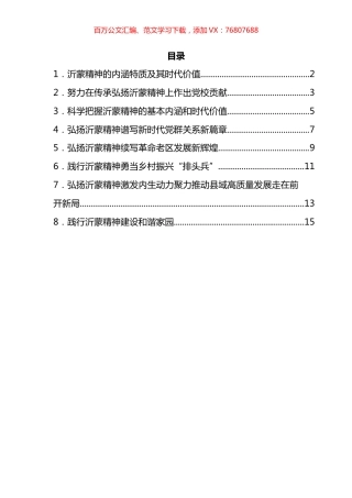 弘扬沂蒙精神座谈会发言汇编.docx
