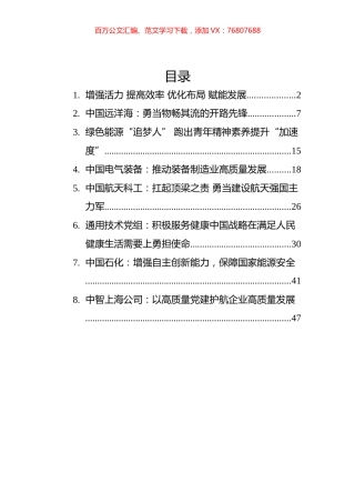 2022年企业党建汇编（8篇）.docx
