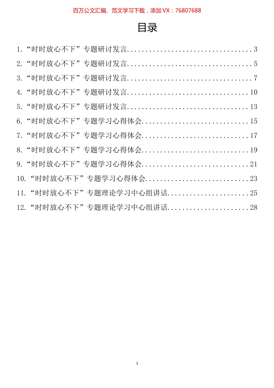 “时时放心不下”理论文章研讨发言汇编（12篇） (2).docx_第1页