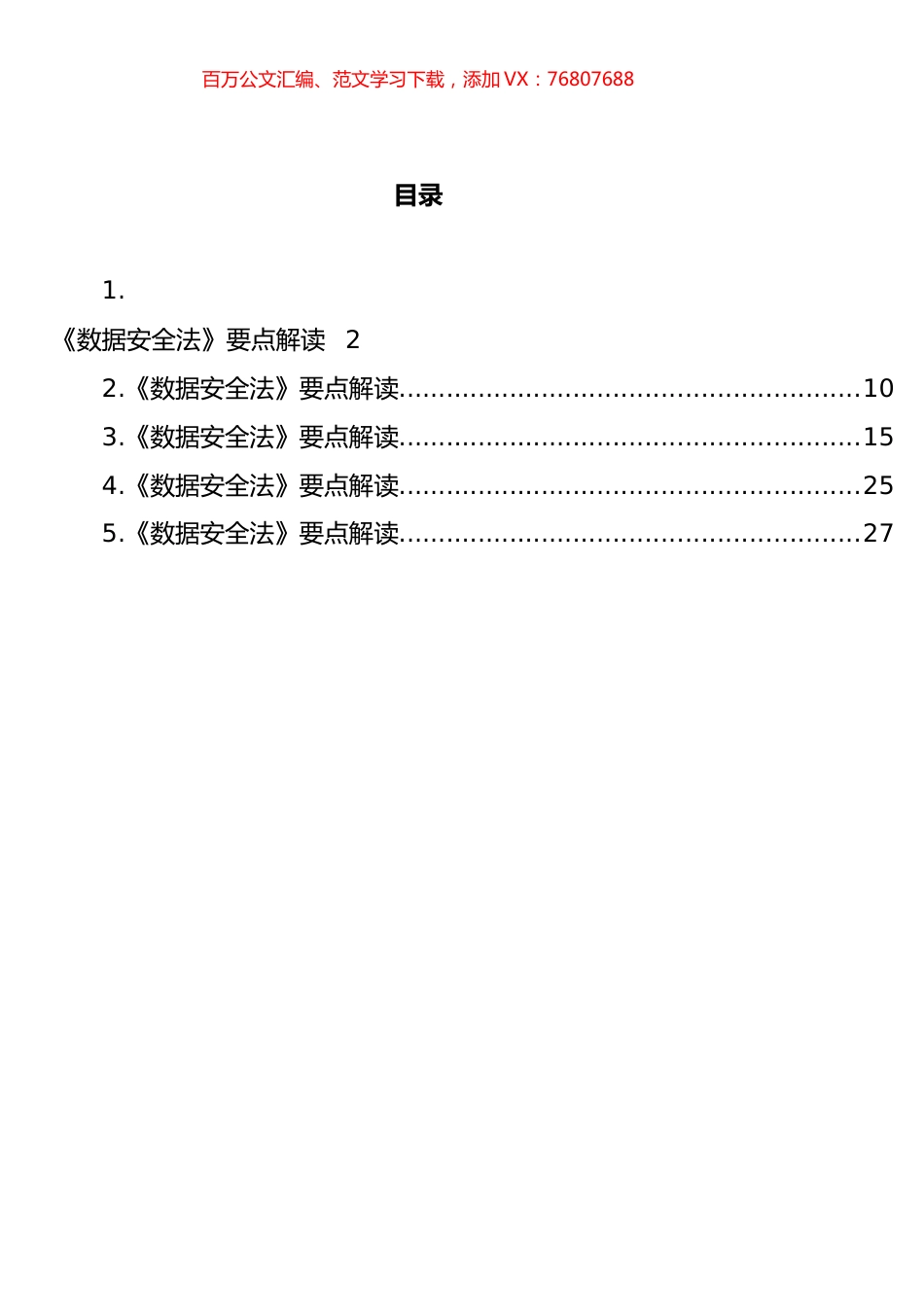 《数据安全法》要点解读汇编.docx_第1页