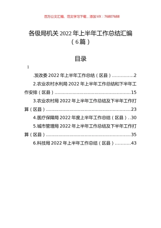 各级局机关2022年上半年工作总结汇编（6篇）.docx