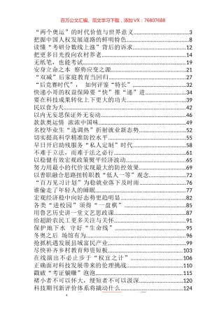 《光明日报》评论汇编（59篇）.docx