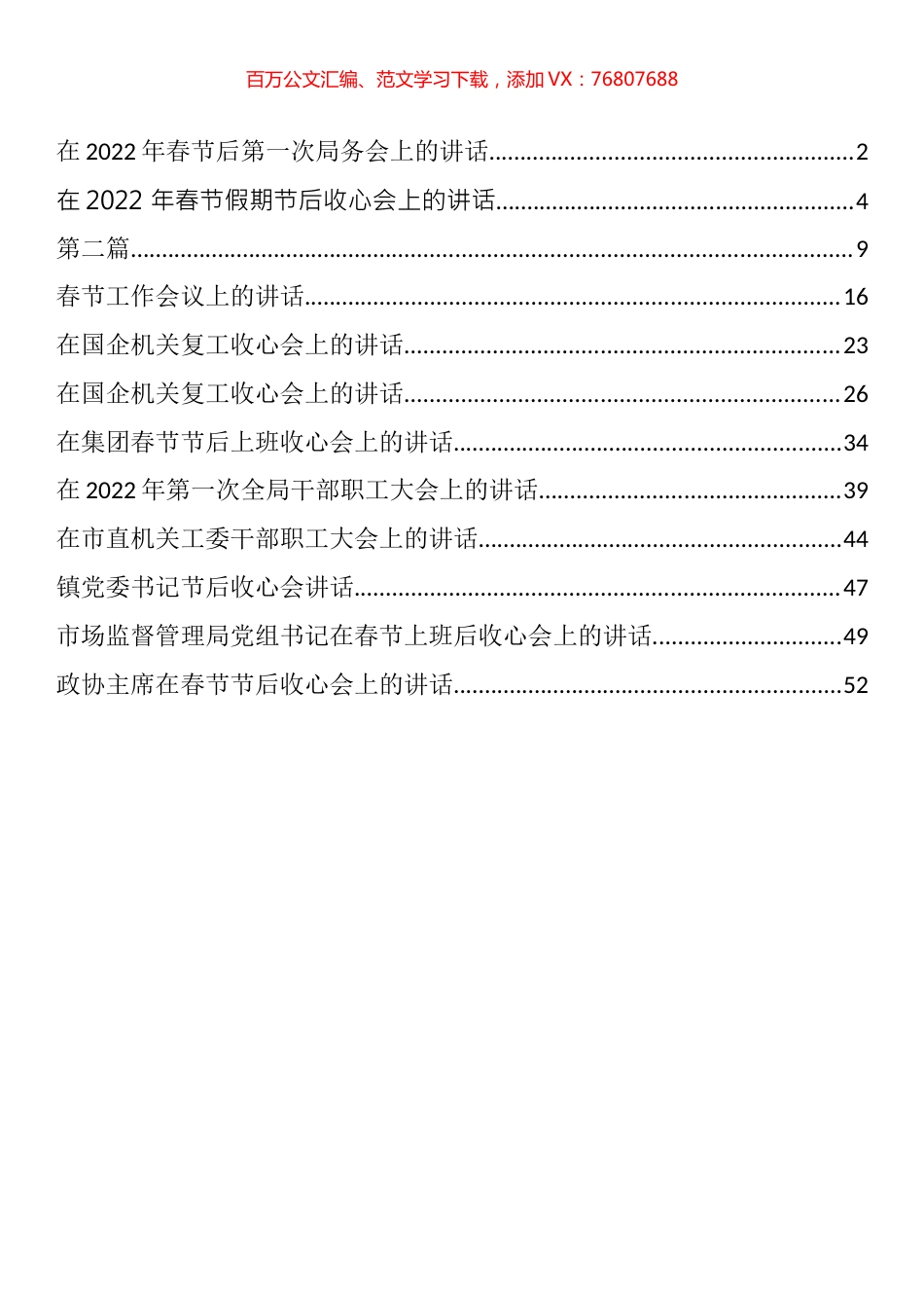 后收心暨干部职工大会讲话汇编（12篇）.docx_第1页
