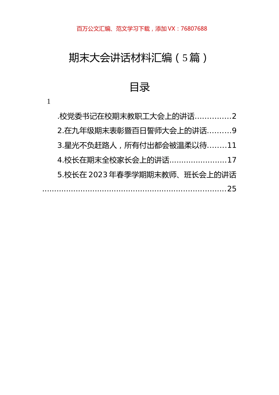 期末大会讲话材料汇编（5篇）.docx_第1页