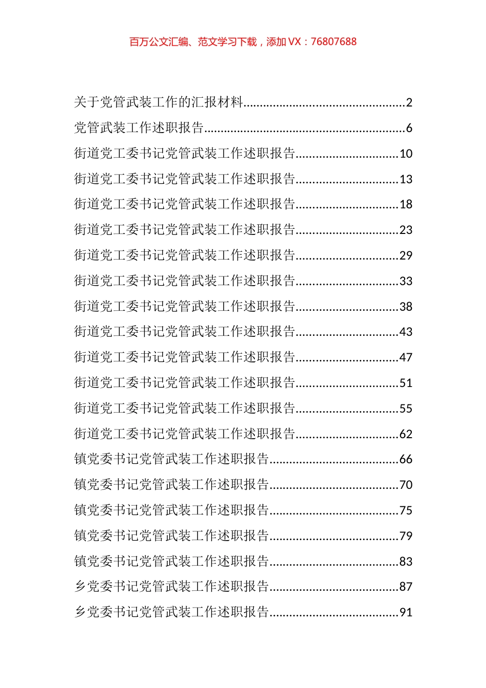 党管武装述职报告汇编（30篇）.docx_第1页