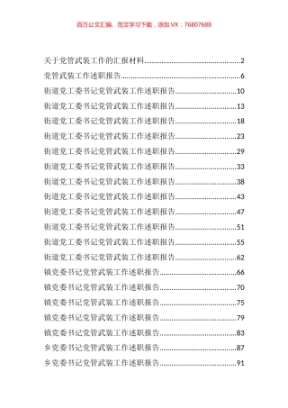 党管武装述职报告汇编（30篇）.docx