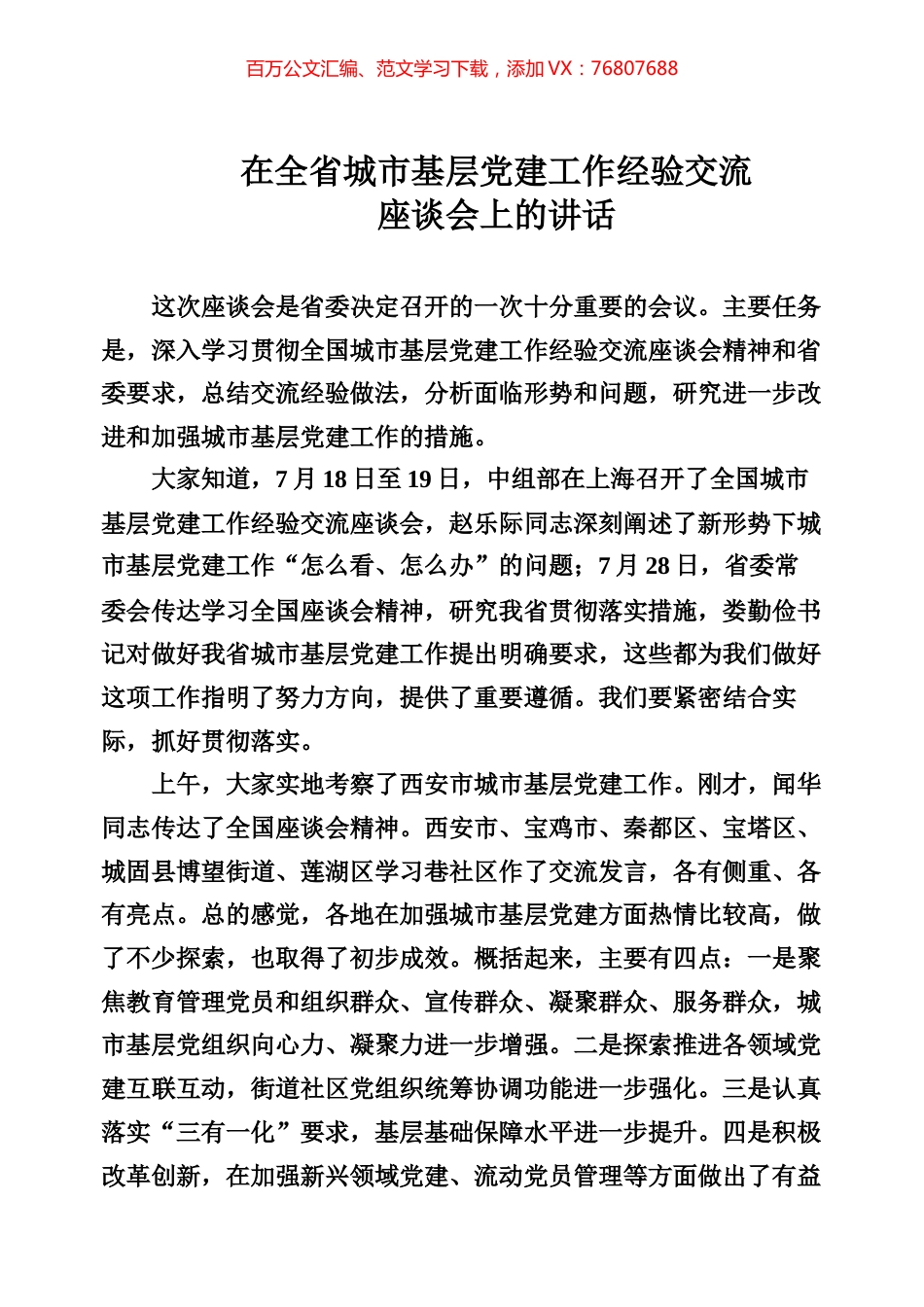 城市基层党建专辑.docx_第1页