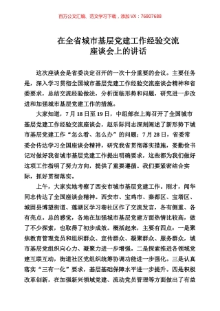 城市基层党建专辑.docx