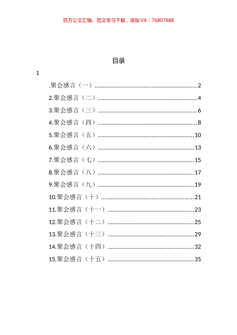 同学聚会感言汇编（15篇） (2).docx_第1页