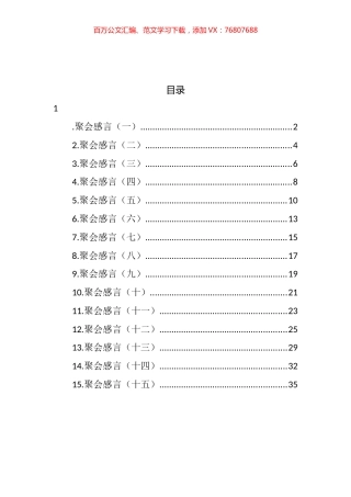 同学聚会感言汇编（15篇） (2).docx