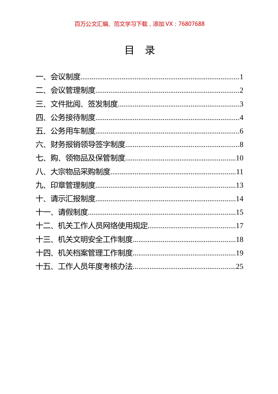 县级机关部门内部管理有关制度汇编（15篇）.docx_第1页