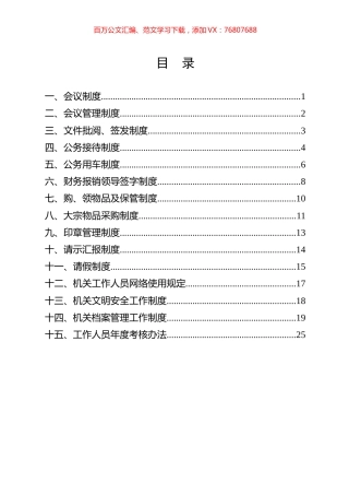 县级机关部门内部管理有关制度汇编（15篇）.docx