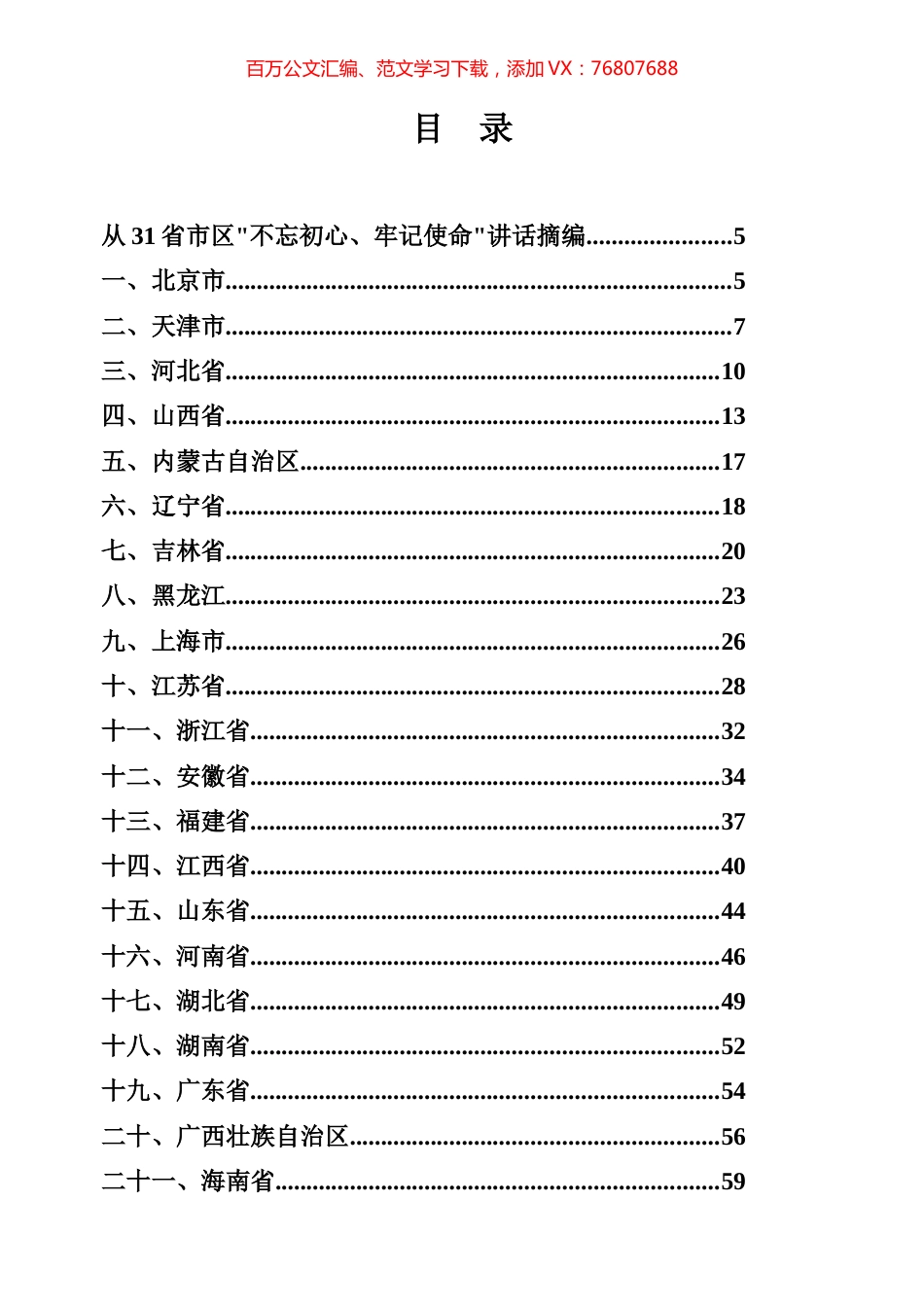 不忘初心、牢记使命主题教育专辑.docx_第1页