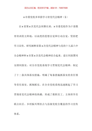 贯彻落实党代会精神汇编.docx