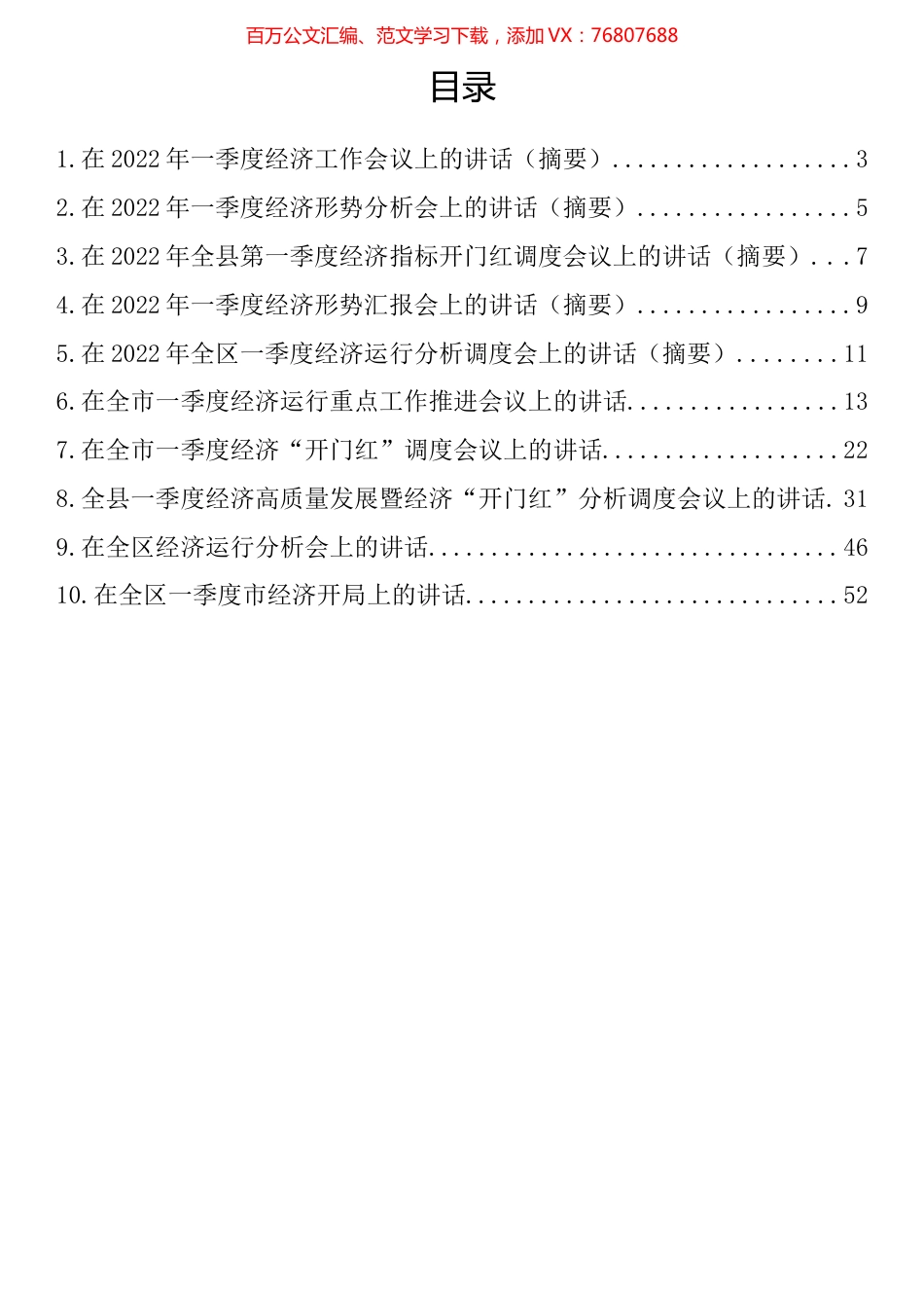 一季度经济工作会议讲话汇编（10篇）.docx_第1页