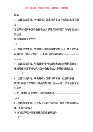 “新时代中国特色社会主义思想的科学体系”理论研讨会发言材料汇编.docx