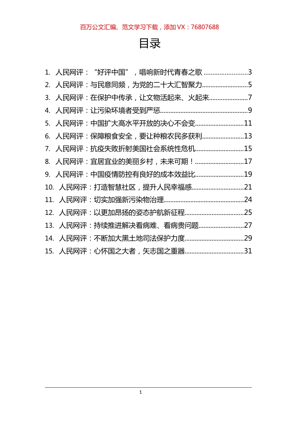 《人民网评》系列汇编（15篇）.docx_第1页