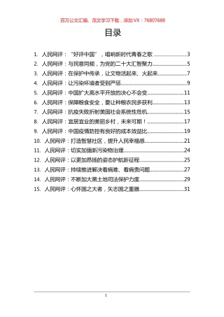 《人民网评》系列汇编（15篇）.docx