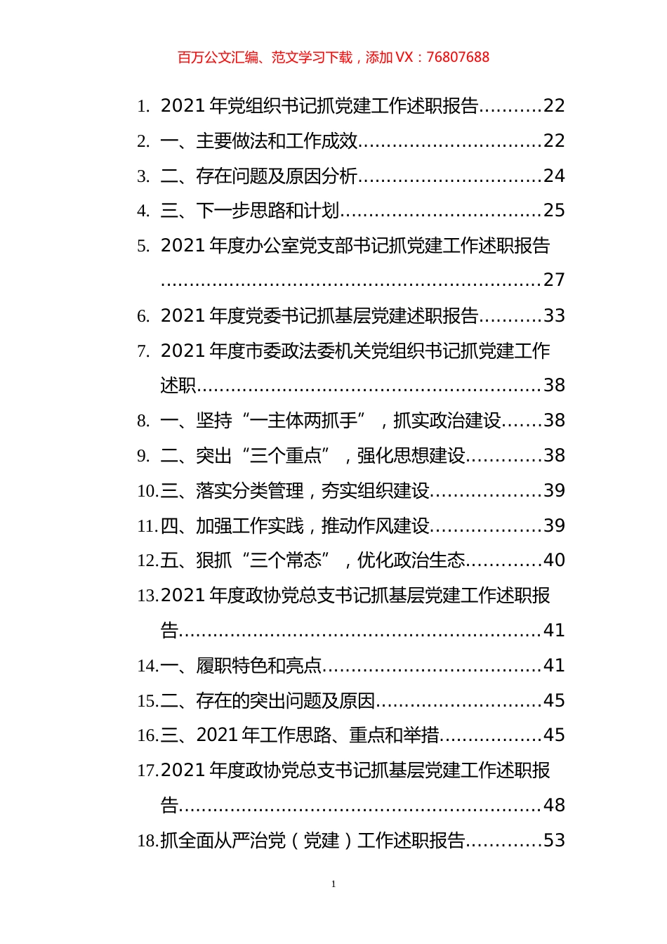 2021年书记抓党建述职报告汇编（150篇）.docx_第1页