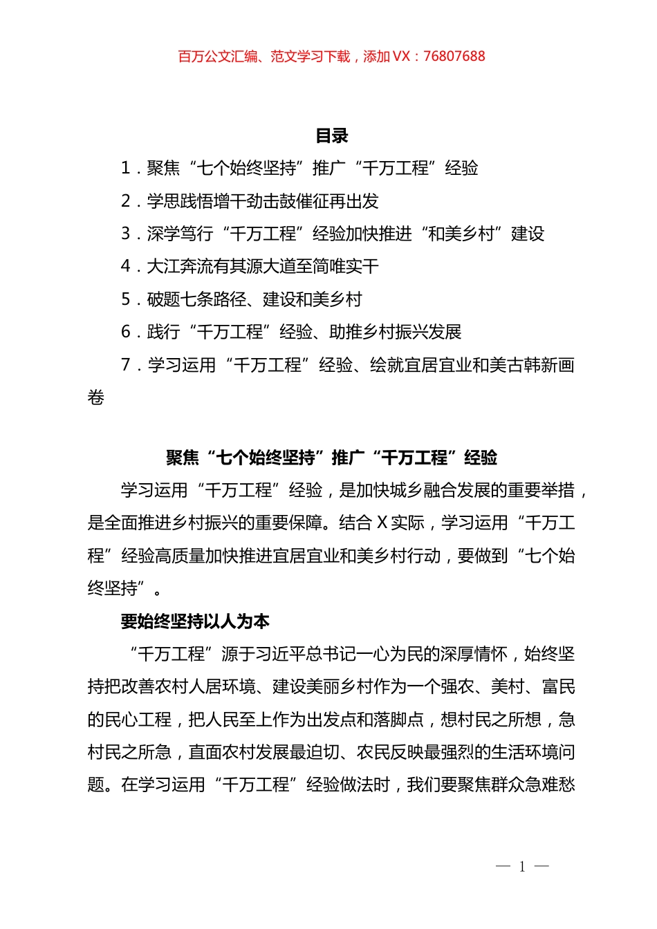 县乡村振兴与经济高质量发展专题培训心得体会汇编.docx_第1页