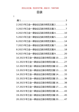 2023年三会一课会议记录汇编（21篇）.docx