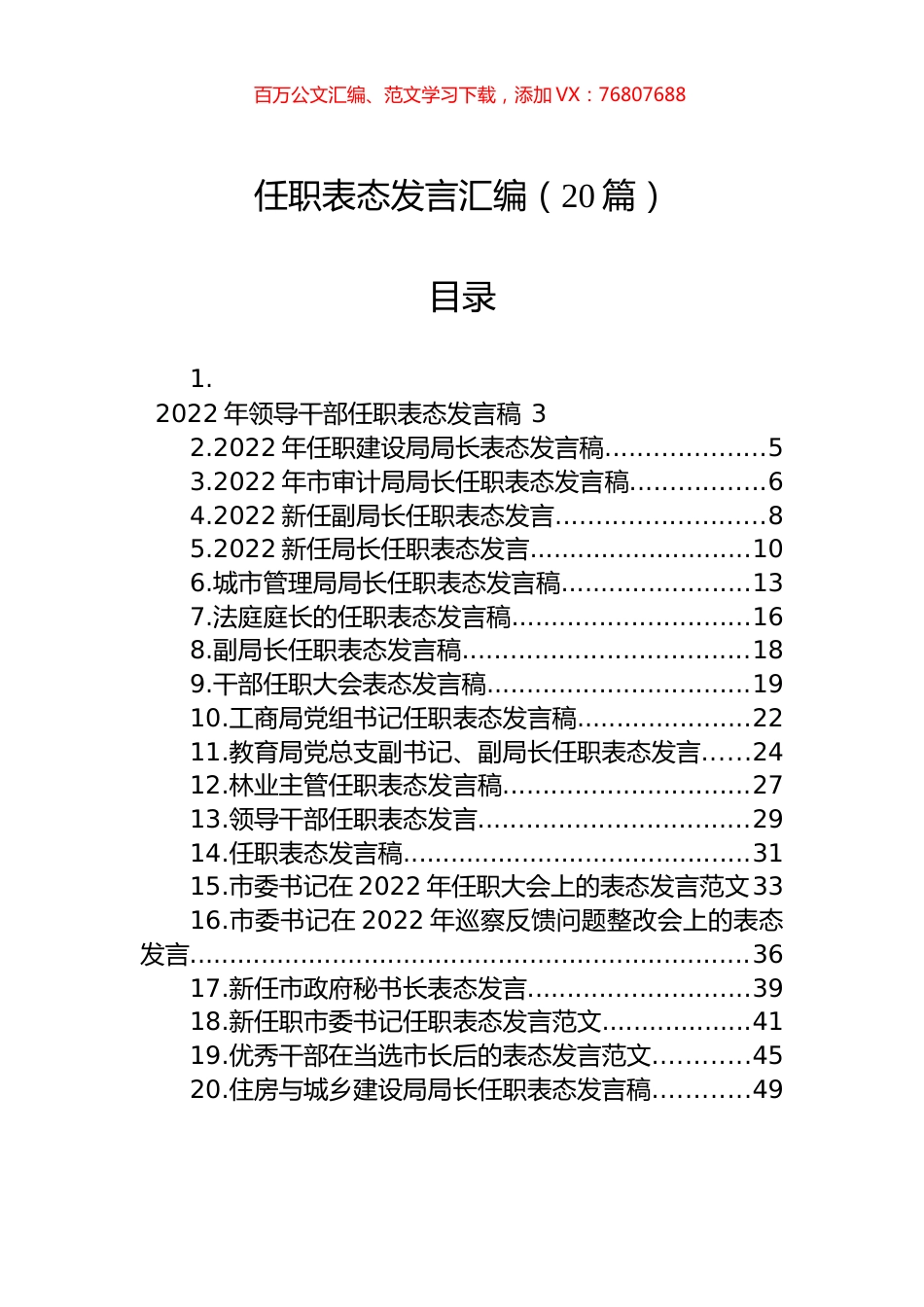 任职表态发言汇编（20篇）.docx_第1页