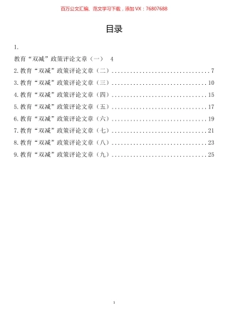 教育“双减”政策评论文章汇编（10篇）.docx