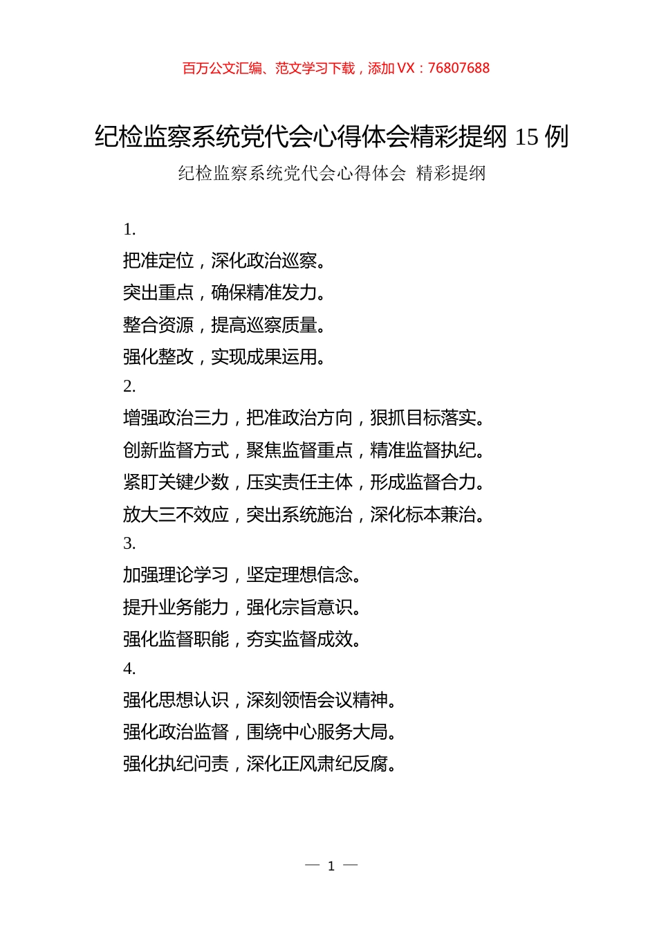 纪检和组工干部党代会心得体会的写法提纲汇编.docx_第1页