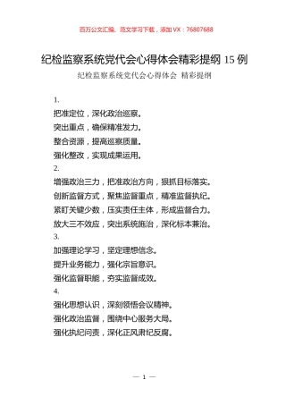 纪检和组工干部党代会心得体会的写法提纲汇编.docx