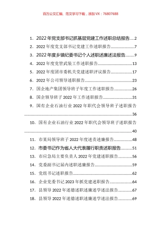 各类述职述廉等报告汇编（19篇）.docx