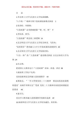 2022年思政课、思想政治理论课汇编（46篇）.docx