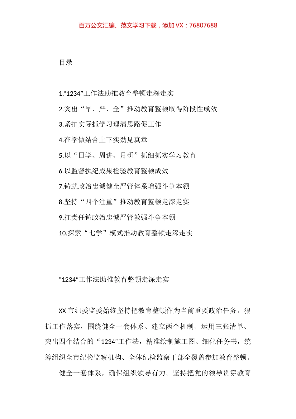 检监察干部队伍教育整顿工作推进会发言汇编（10篇）.docx_第1页