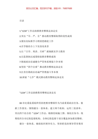 检监察干部队伍教育整顿工作推进会发言汇编（10篇）.docx