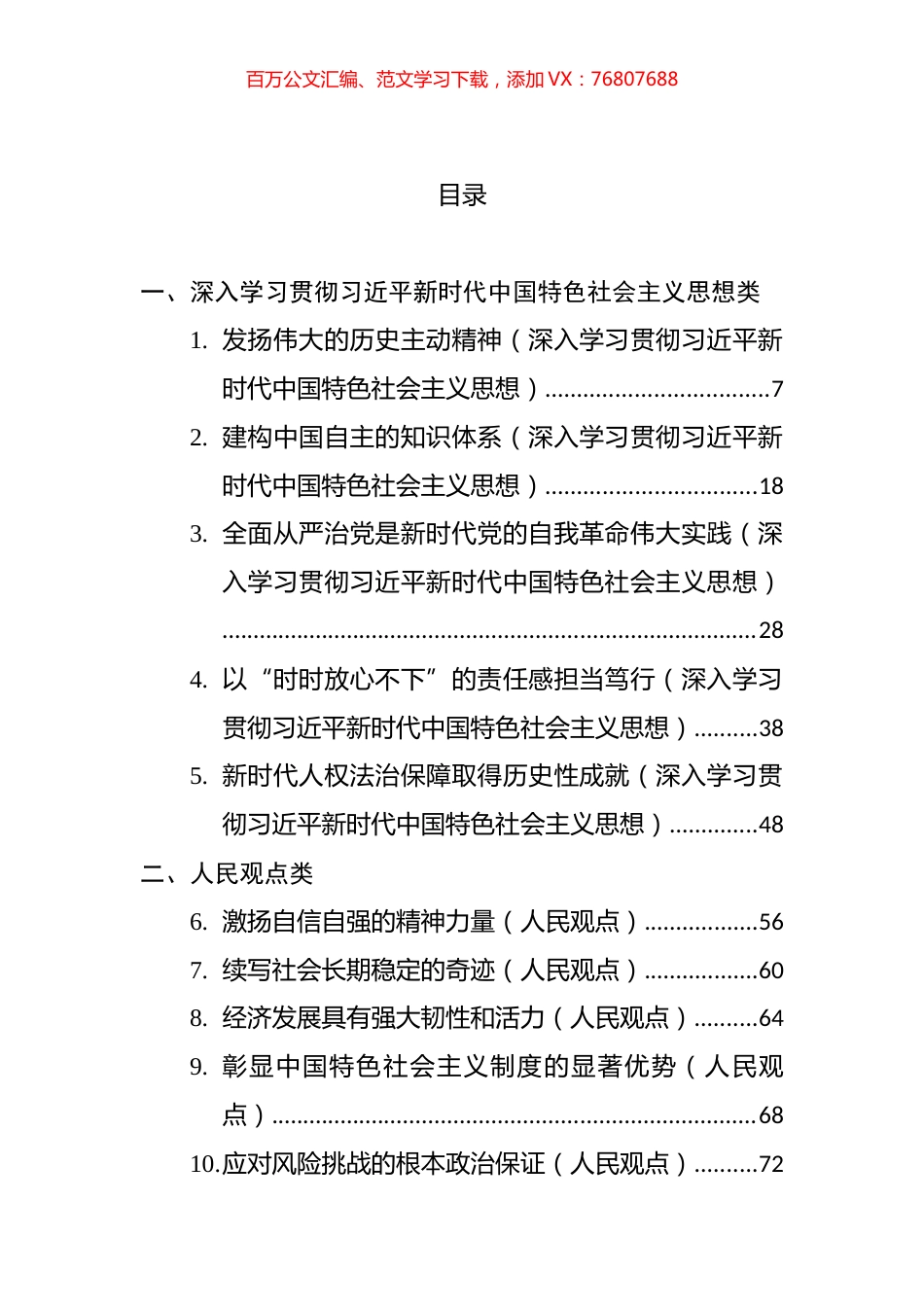 2022年人民日报5月汇编（79篇）.docx_第1页