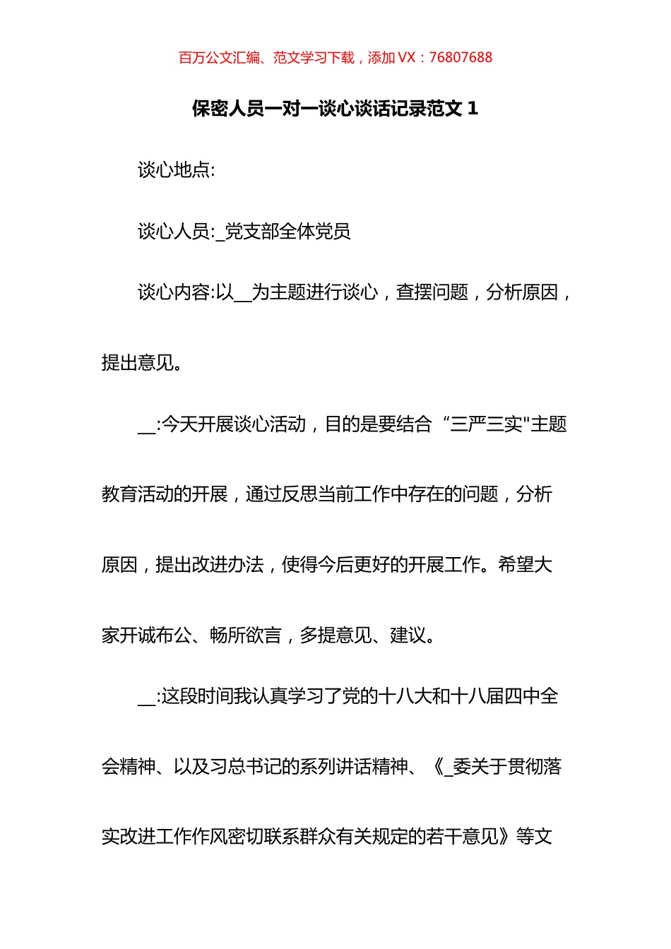 保密人员一对一谈心谈话记录汇编.docx_第1页