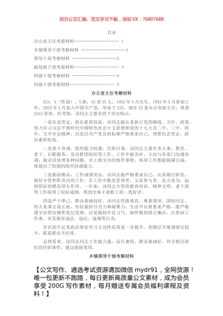 干部考察材料汇编（6篇）.docx