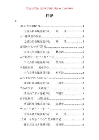 2022年三明市乡镇（街道）党（工）委书记履职交流比赛心得汇编（11篇）.docx