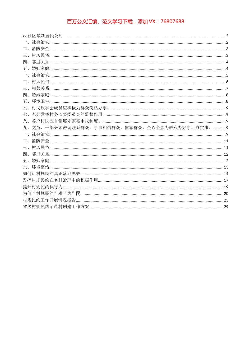 村规民约文件和报告汇编.docx_第1页