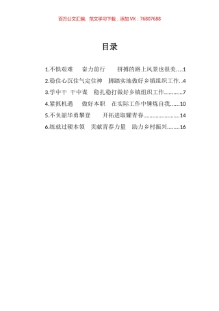 盐山县青年干部座谈会优秀发言汇编.docx