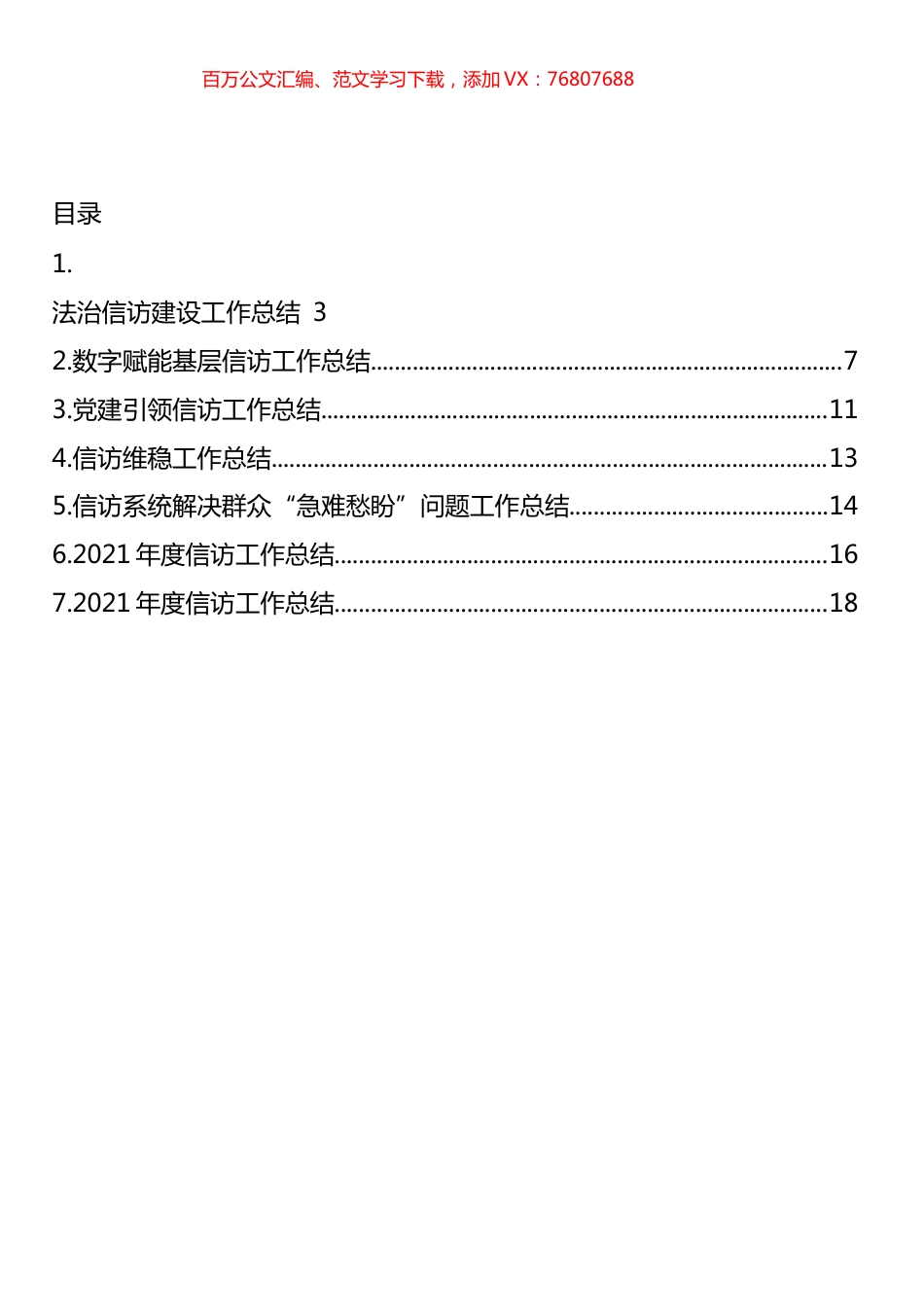 信访工作总结报告和经验交流汇编.docx_第1页