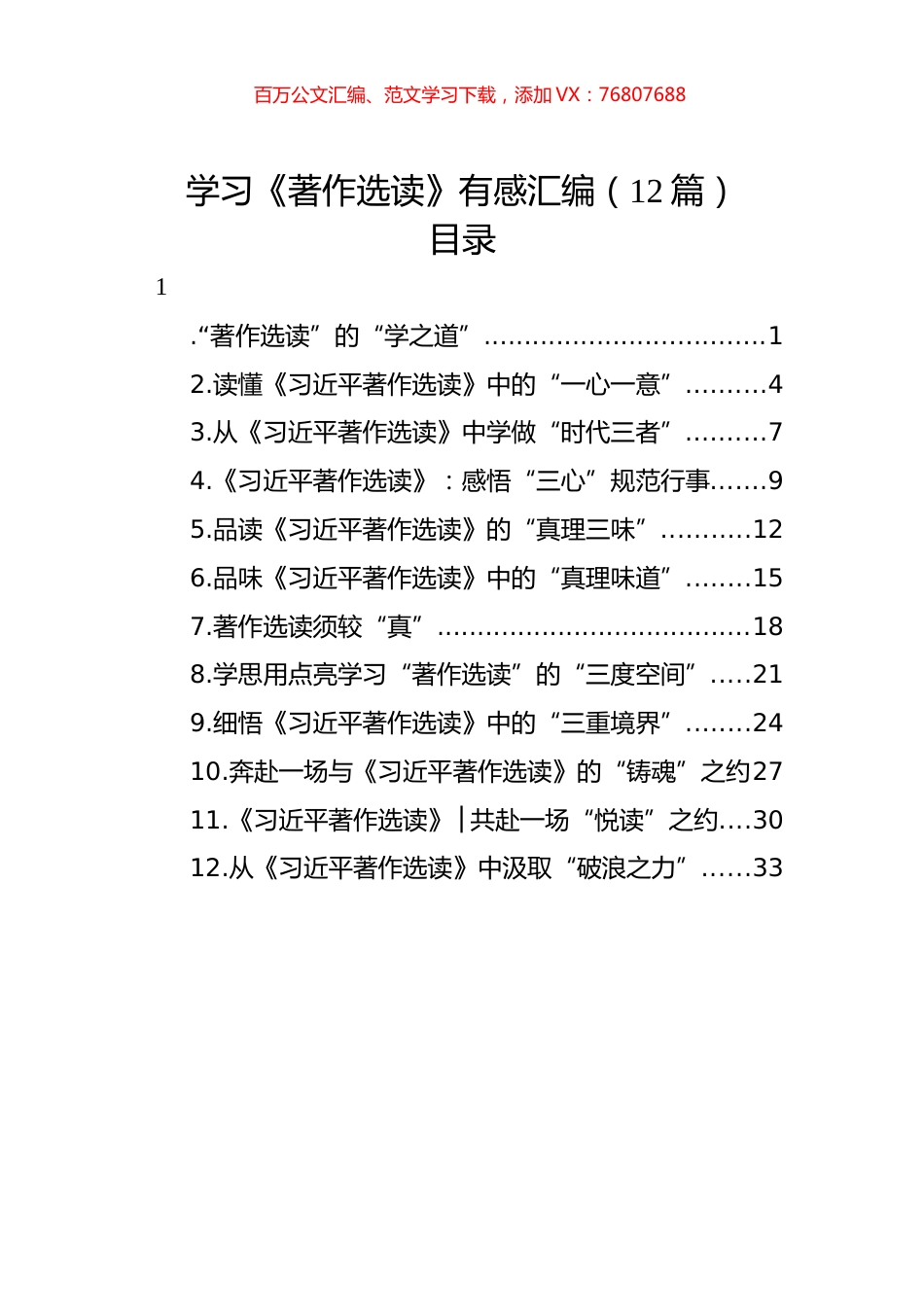 学习《著作选读》有感汇编（12篇）.docx_第1页
