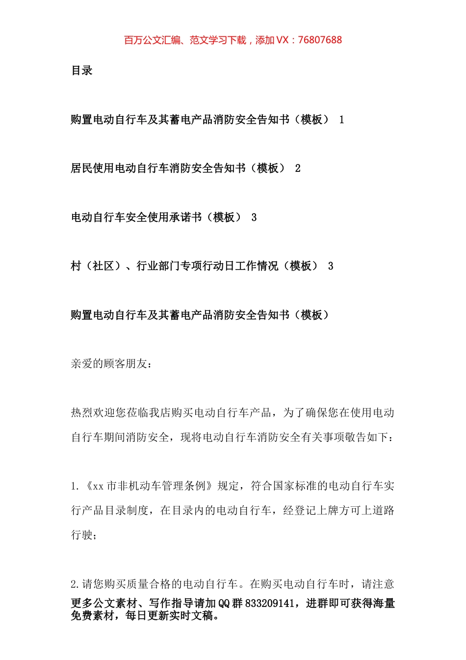 消防安全告知书（模板）汇编（4篇） .docx_第1页